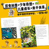 毛毛聪校园成长系列1-3  畅销百万册的《酷虫学校》作者重磅新作，博物少年的成长启示录： 兴趣不只是最好的老师，兴趣也可能成就你的未来！ 商品缩略图2