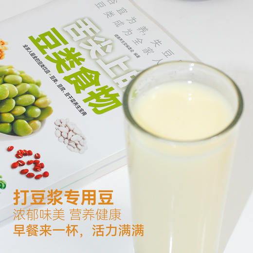 农场有机自留地小芽豆黄豆五谷杂粮精选小粒打豆浆专用 商品图3