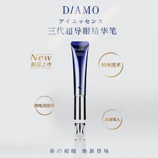 日本DAMO 三代蓝色微电流眼霜 15g/支【ys】 商品图0