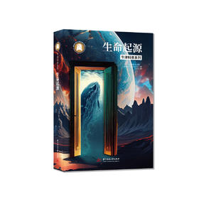牛津科普系列：《生命起源》