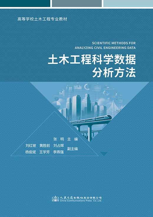 土木工程科学数据分析方法 商品图2