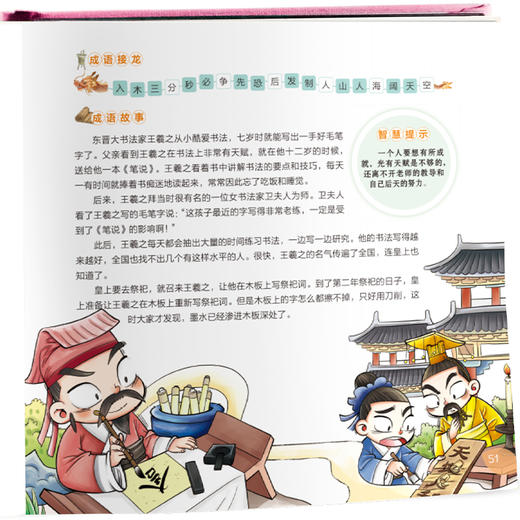 漫画版 趣读成语故事 全3册 商品图4