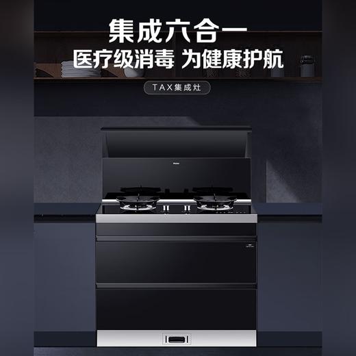 海尔（haier）集成灶消毒柜 集成一体灶家用烘干柜 20风量烟机一键智清洗 120L消毒柜 5.0kW聚能灶 烟灶联动套装 JJZT-90-TAX 天然气 商品图3
