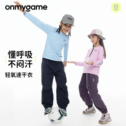 onmygame儿童专业运动品牌男女童款耐脏不易皱，柔软但不软踏 商品图0