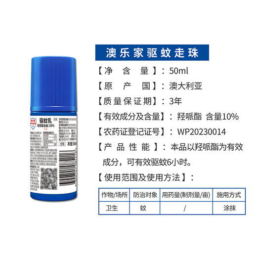 【滴露】Aerogard澳乐家驱蚊乳50ml 澳洲进口母婴 商品图3