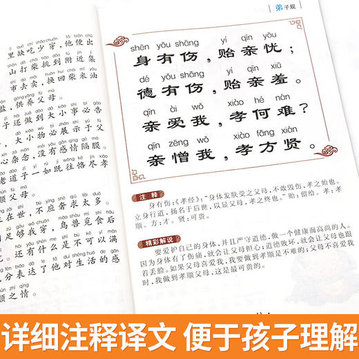 新太阳鸟课外大阅读系列 注音彩绘版 弟子规 商品图3