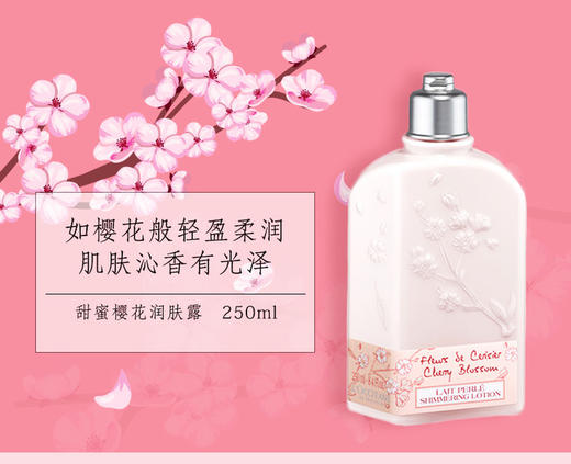 欧舒丹甜蜜樱花润肤露 250ml 商品图2