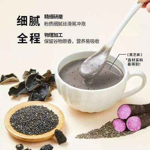 富硒黑八宝元气粉 5重黑养食材以黑养黑焕发活力黑芝麻糊营养早餐 商品图3