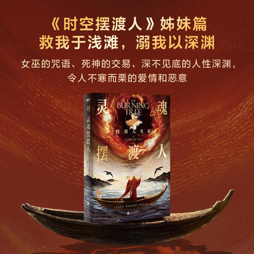 灵魂摆渡人（《摆渡人》作者超越新作 商品图2