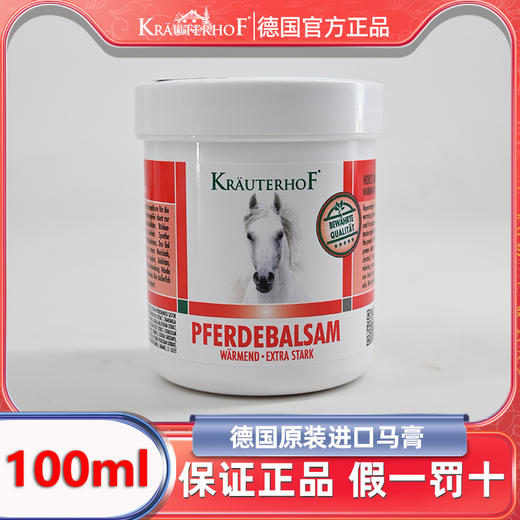 德国马膏KRAUTERHOF七叶庄园原装正品关节按摩凝胶马粟湖远行同款 商品图7