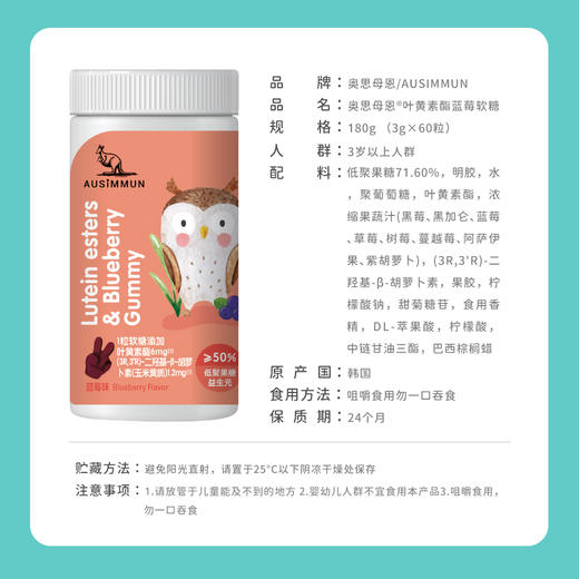 .奥思母恩叶黄素酯蓝莓儿童营养软糖青少年健康凝胶糖花青素维生素 商品图3