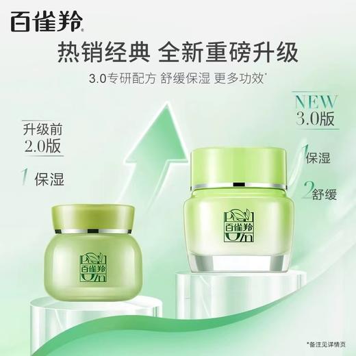 百雀羚8杯水倍润精华霜50g 商品图3