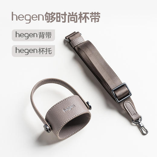 Hegen海格恩 够时尚杯带 商品图2