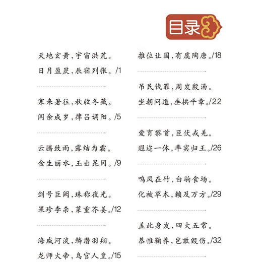 世界经典课外大阅读系列 彩图注音版 千字文 商品图5