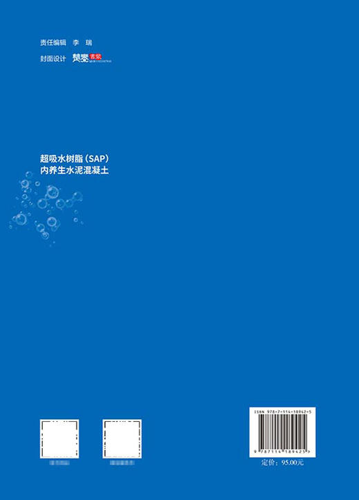 超吸水树脂（SAP）内养生水泥混凝土 商品图1