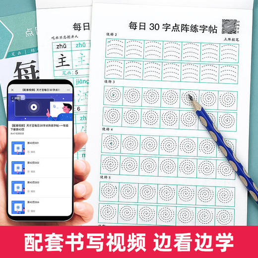 同步字帖 每日30字生字 字帖练字 小学生专用 每一练 1-2-3 年级 商品图3