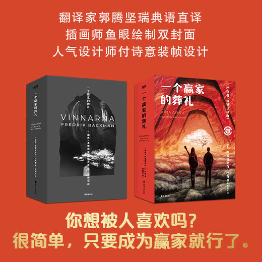 一个赢家的葬礼（北欧小说之神巴克曼2024新作！熊镇三部曲完结篇终于来了！第一次恋爱，第二次机会，最后一次告别） 商品图3
