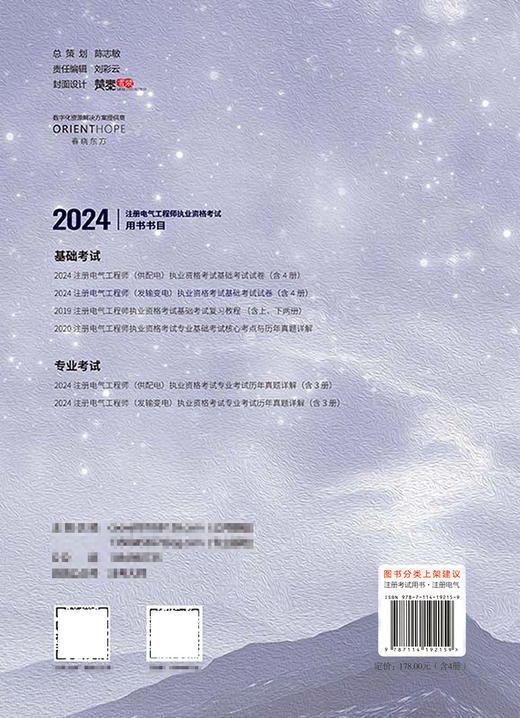 2024注册电气工程师（发输变电）执业资格考试基础考试试卷 商品图1