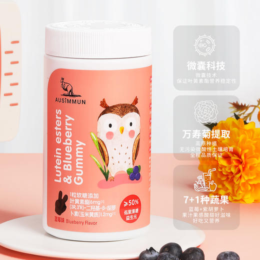.奥思母恩叶黄素酯蓝莓儿童营养软糖青少年健康凝胶糖花青素维生素 商品图1