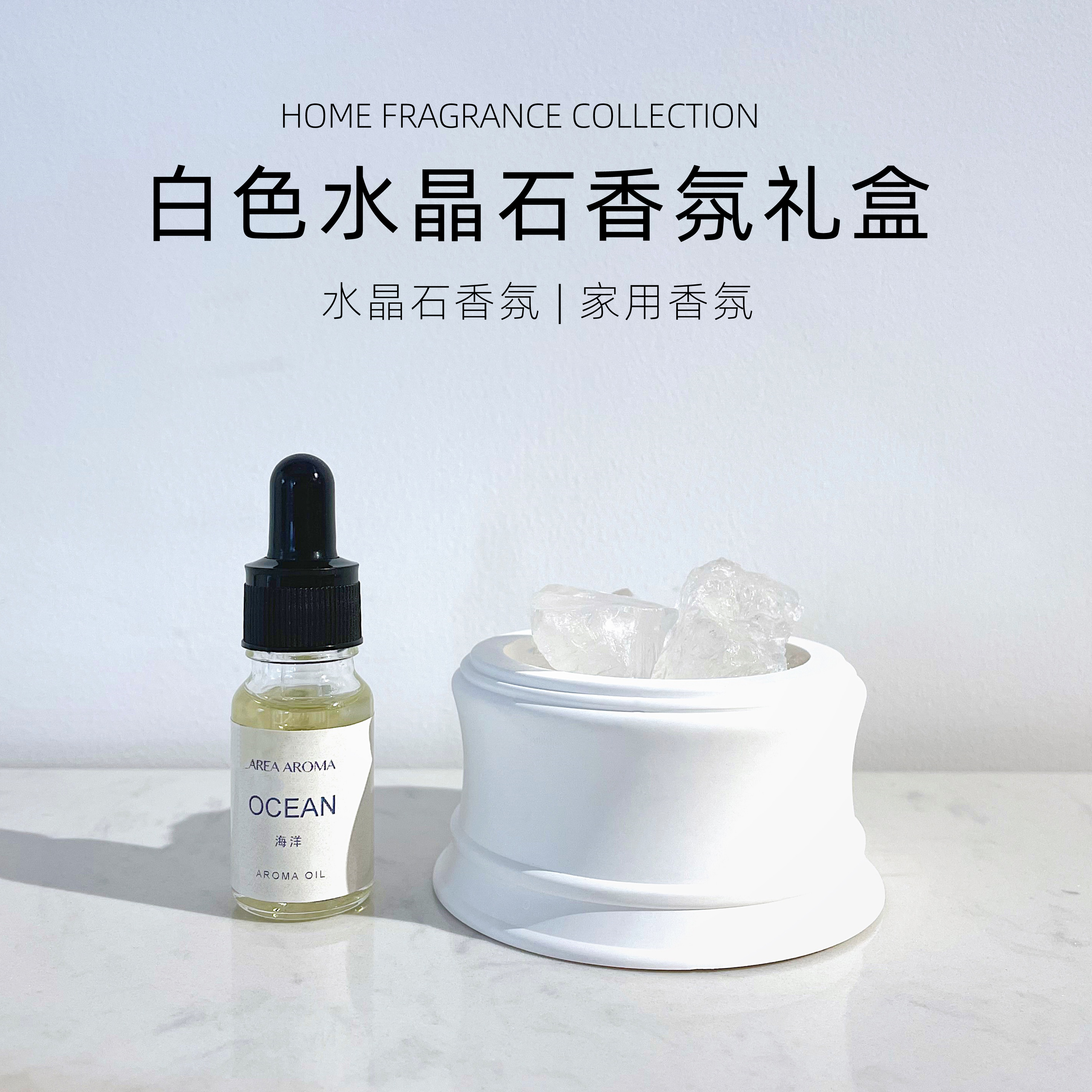 艾瑞尔香氛AREA AROMA白色水晶石香氛礼盒
