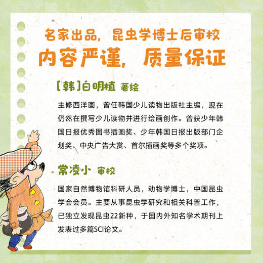 刺猬侦探有办法 商品图2