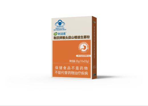 江中利活君衡欣牌猴头菇山楂益生菌粉*20g（10x2.0g）/盒 商品图0