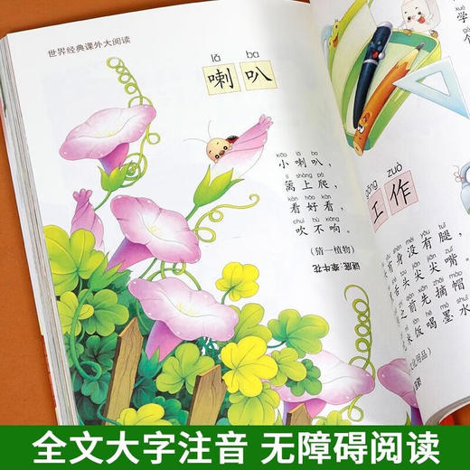 世界经典课外大阅读系列 彩图注音版 谜语三百首 商品图5