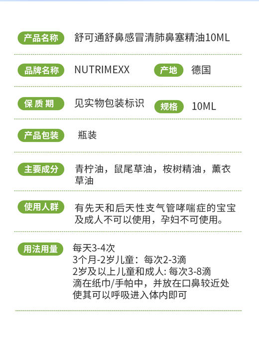 德国Nutrimexx幽萃美Babiplus舒可通呼吸通鼻精油10ML 商品图3