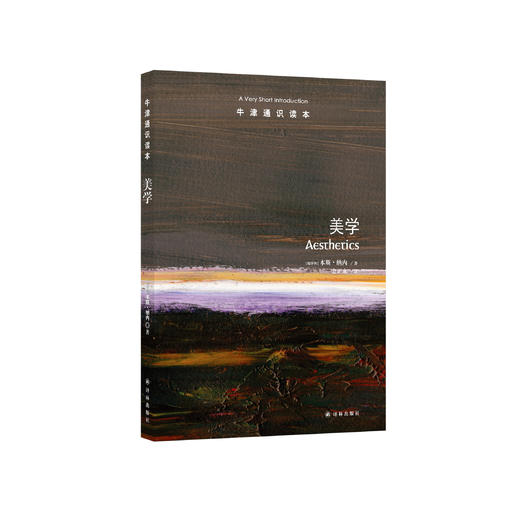 《牛津通识读本：美学》 商品图0