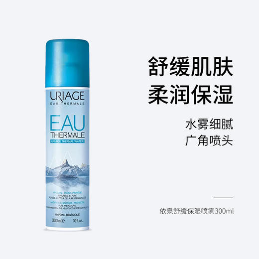 依泉活泉保湿补水喷雾300ml 舒缓肌肤 爽肤水化妆水 商品图0
