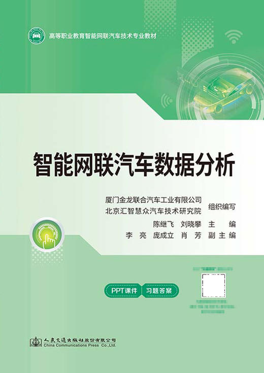 智能网联汽车数据分析 商品图2