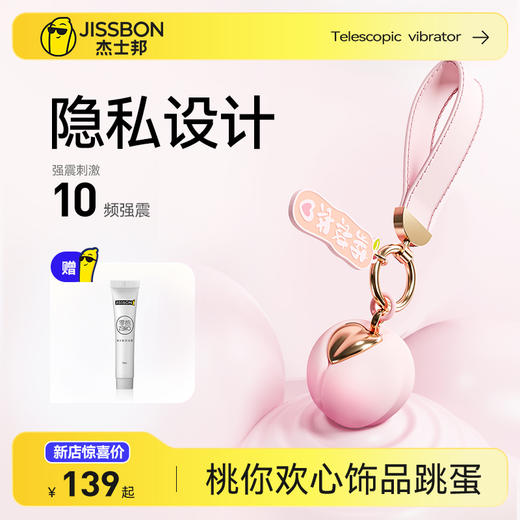 杰士邦跳蛋弹 商品图0