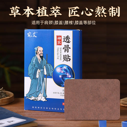 宛艾透骨贴  膝盖贴颈椎腰腿贴肩颈防护贴 商品图1