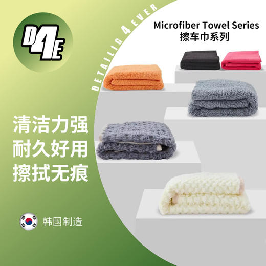 D4E 韩国进口无边短毛长绒超细纤维擦车巾系列 商品图0