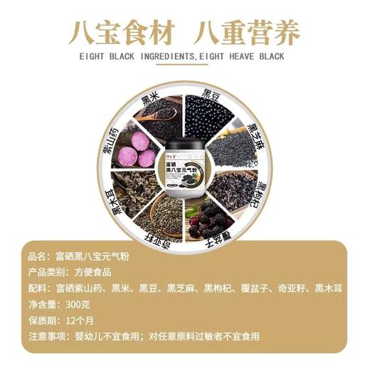 富硒黑八宝元气粉 5重黑养食材以黑养黑焕发活力黑芝麻糊营养早餐 商品图1
