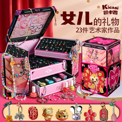 凯卡西女儿的宝藏串珠首饰盒手链diy手工穿珠子儿童女孩玩具礼物 商品图2