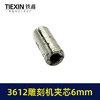 【货号01047】雕刻机配件 3612雕刻机夹芯6毫米孔圆柱肖 商品缩略图3