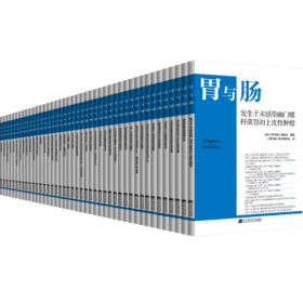 2023年 现货 全年胃与肠共12本