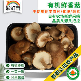有机蔬菜香菇食用菌125g 京津冀满百包邮