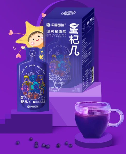 沃福百瑞星杞几枸杞原浆红黑搭配 商品图3