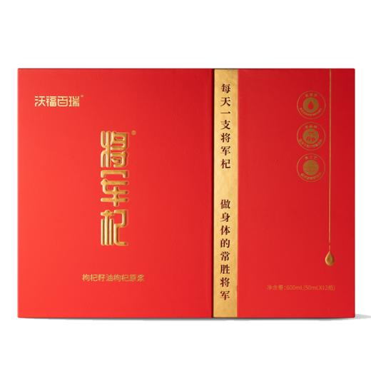 沃福百瑞 将军杞枸杞籽油枸杞原浆礼盒装 50ml*12瓶 商品图4