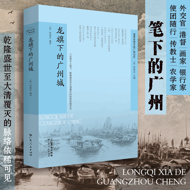 【龙旗下的广州城】一幅多面立体的广州历史画卷