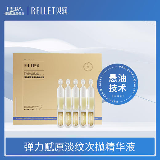 【贝润】弹力赋原淡纹次抛精华液胶原蛋白次抛淡纹悬油次抛 商品图0