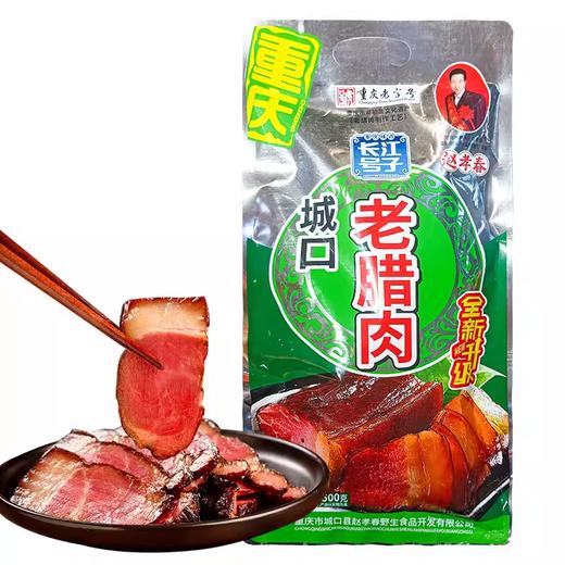 长江号子城口老腊肉500g 商品图0