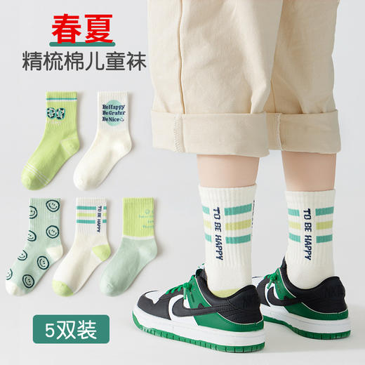 儿童春夏精梳棉运动袜、A类标准，男女童潮流袜子、百搭中筒运动袜、5双/袋 商品图0