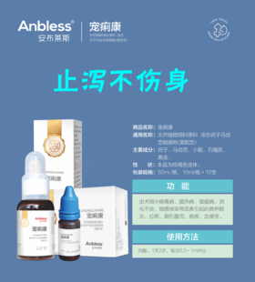 安布莱斯宠痢康 50ml  2027年2月18号到期，犬猫各种原因引起的肠炎、拉稀、剧烈腹泻，痢疾，血便等消化不良、细菌感染问题