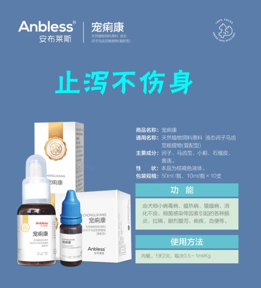 安布莱斯宠痢康 50ml  2027年2月18号到期，犬猫各种原因引起的肠炎、拉稀、剧烈腹泻，痢疾，血便等消化不良、细菌感染问题 商品图0
