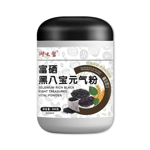 富硒黑八宝元气粉 5重黑养食材以黑养黑焕发活力黑芝麻糊营养早餐 商品图4