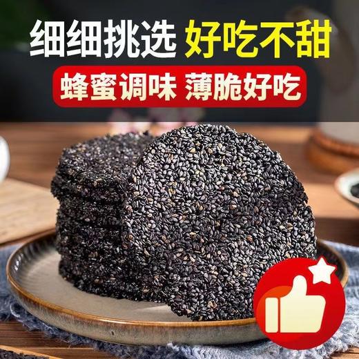 【零蔗糖蜂蜜黑芝麻饼】香酥脆，添加土鸡蛋+蜂蜜，健康饼干下午茶早餐网红零食 商品图3