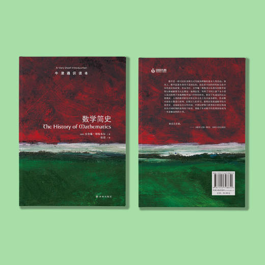 《牛津通识读本：数学简史》 商品图8